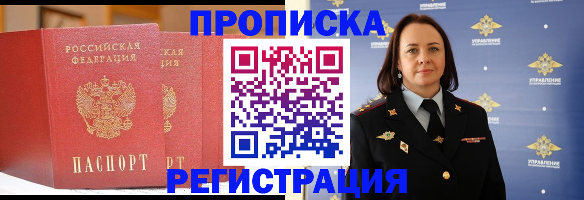 временная регистрация в Соколе