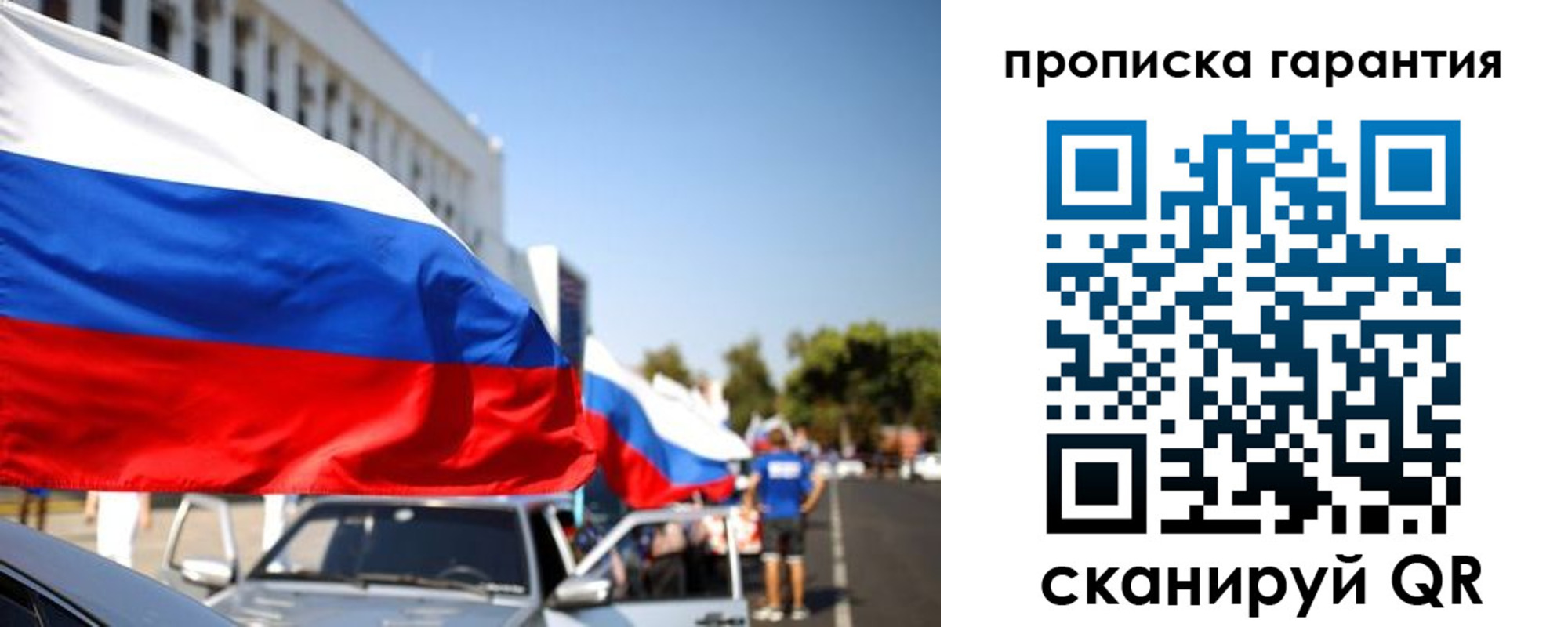прописка от собственника в Соколе