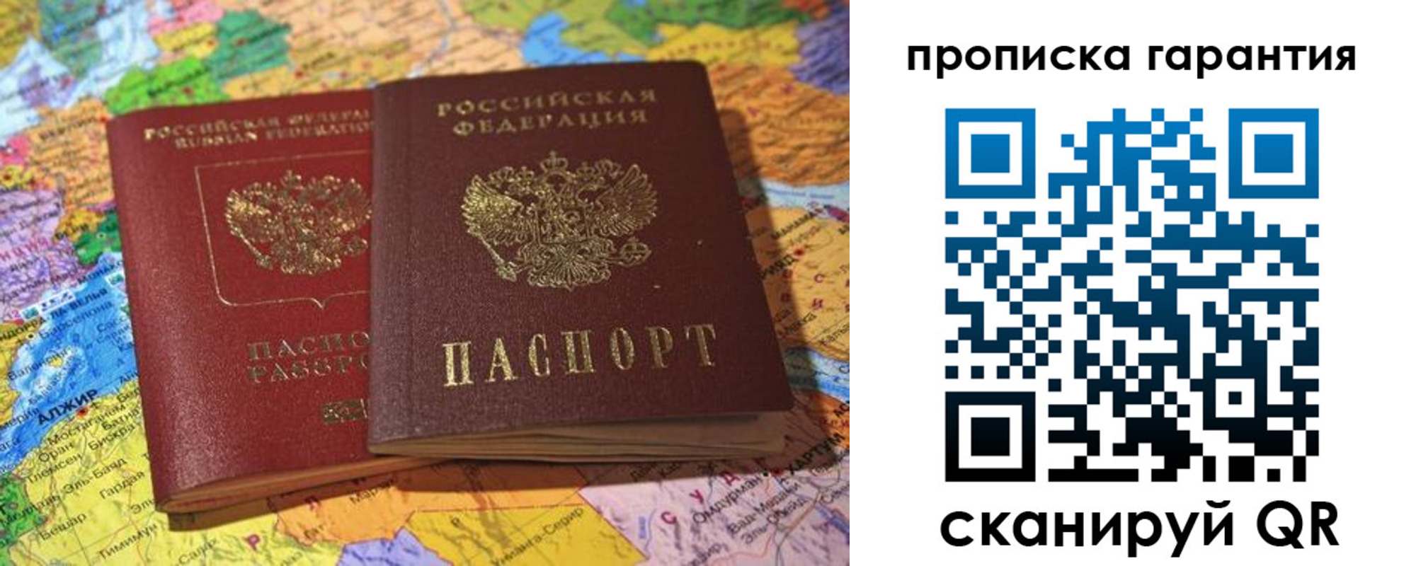 временная прописка в Соколе