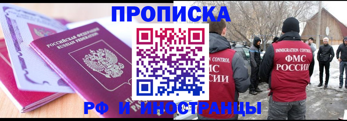 прописка штамп в Соколе