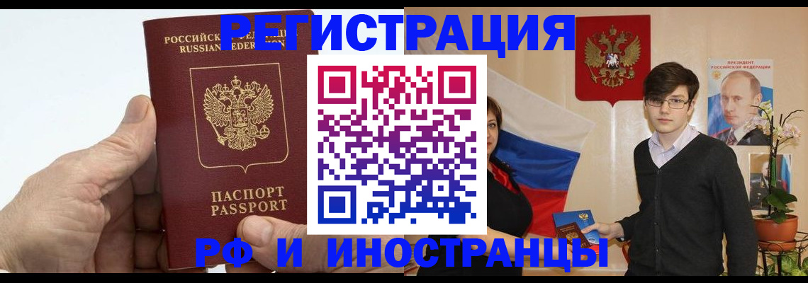временная регистрация недорого в Соколе