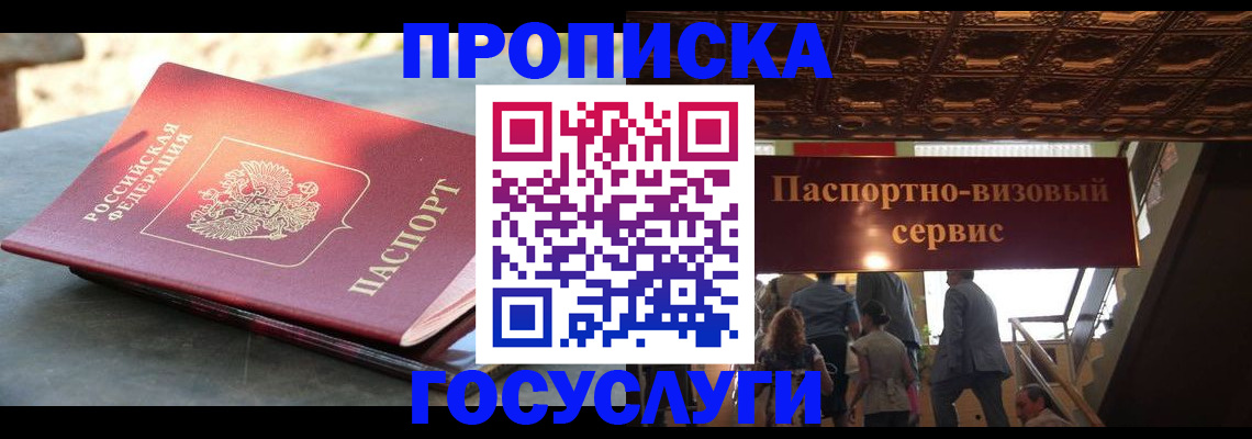 временная регистрация в квартире в Соколе