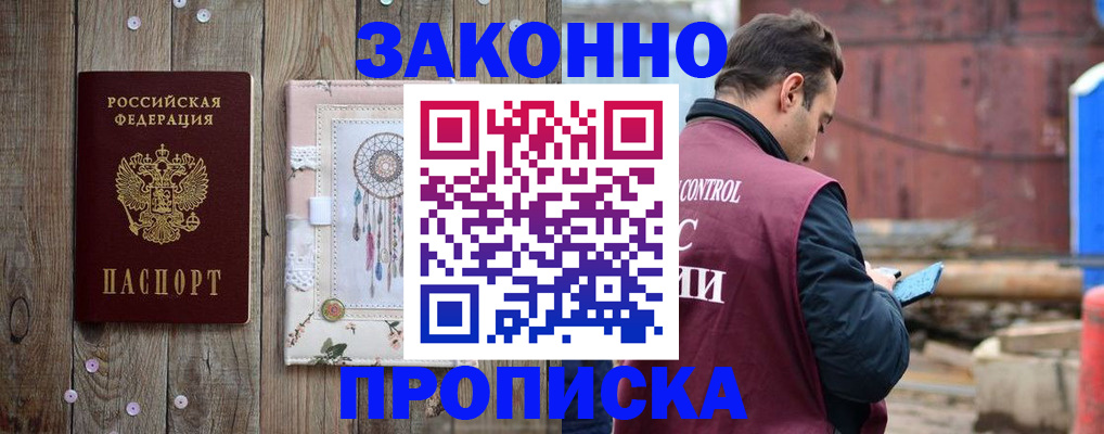 временная регистрация гарантия в Соколе