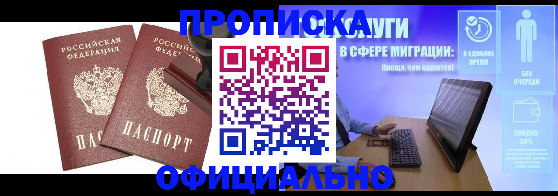 прописка 2025 в Соколе