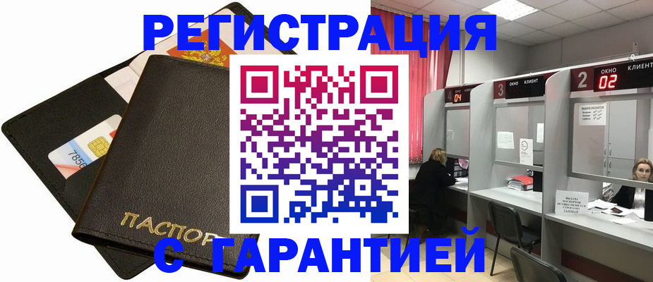 временная регистрация недорого в Соколе