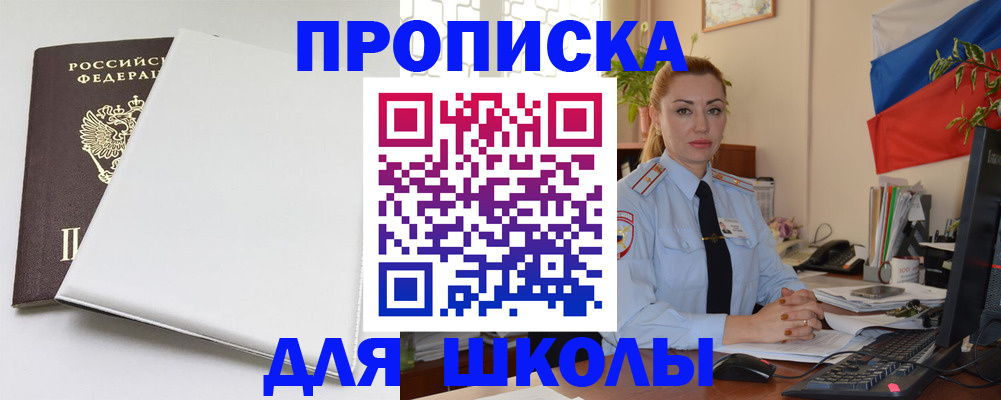 где прописаться в Соколе