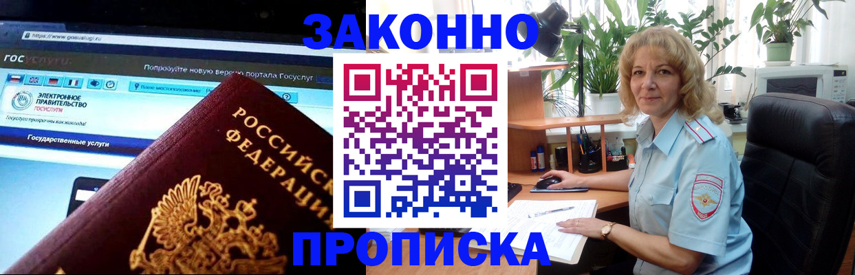 прописка ребенка в Соколе