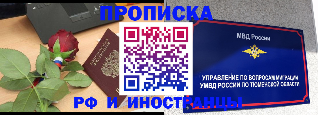 прописка иностранных граждан в Соколе