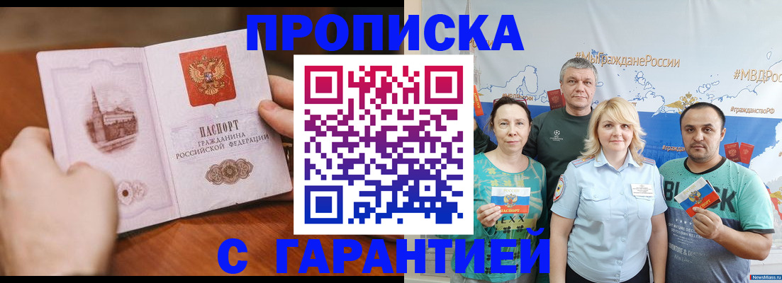 временная регистрация недорого в Соколе